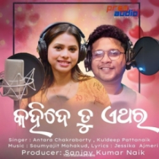 Kahide Tu Ethara Kahide Tu Ethara