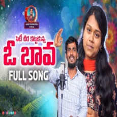 Seeti Seera Kattukunna Oh Bava